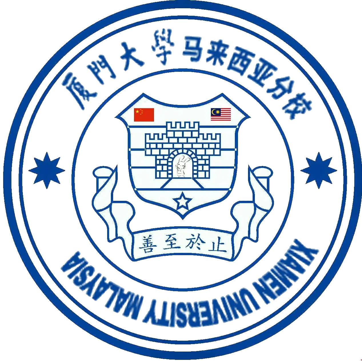 Xiamen University Malaysia logo